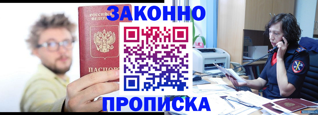 прописка в квартире в Электроуглях
