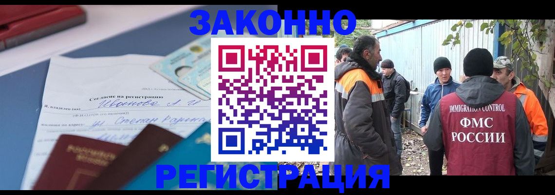 прописка законно в Электроуглях