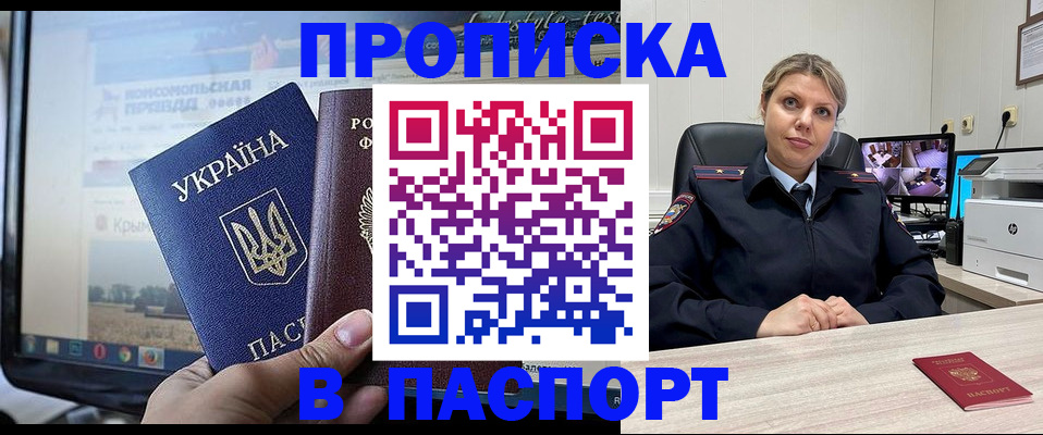 прописка в квартире в Электроуглях